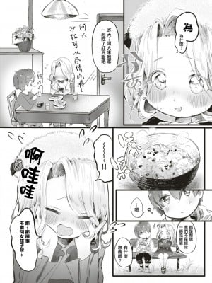 [鬼斬ゆにこーん] 今宵、せれもにー！(COMIC はぴにんぐ Vol.4) [中国翻訳] [DL版]_02