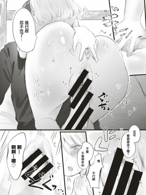 [鬼斬ゆにこーん] 今宵、せれもにー！(COMIC はぴにんぐ Vol.4) [中国翻訳] [DL版]_15