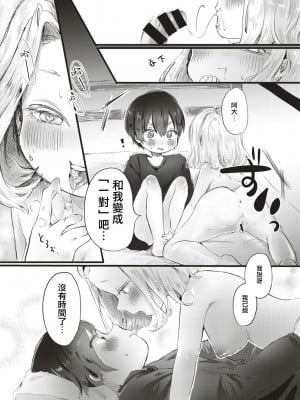 [鬼斬ゆにこーん] 今宵、せれもにー！(COMIC はぴにんぐ Vol.4) [中国翻訳] [DL版]_08