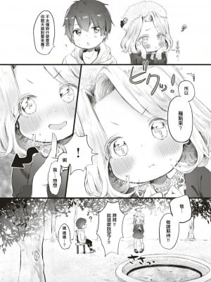 [鬼斬ゆにこーん] 今宵、せれもにー！(COMIC はぴにんぐ Vol.4) [中国翻訳] [DL版]_03