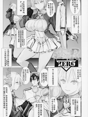 (C95) [生々シャンディガフ (nf4)] 宣約艦のオシゴトR ZERO (戦艦少女R) [潇洒个人汉化]_02