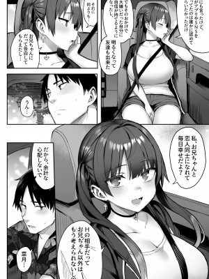 [ゐちぼっち (一宮夕羽)] 元陰キャの巨乳ヤリマン妹がエロすぎて、お兄ちゃんはもう…!! 3_38