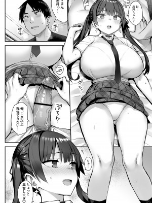 [ゐちぼっち (一宮夕羽)] 元陰キャの巨乳ヤリマン妹がエロすぎて、お兄ちゃんはもう…!! 3_20