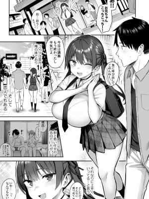 [ゐちぼっち (一宮夕羽)] 元陰キャの巨乳ヤリマン妹がエロすぎて、お兄ちゃんはもう…!! 3_03