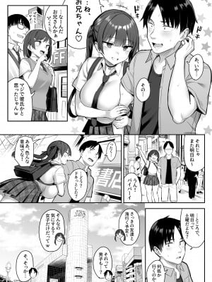 [ゐちぼっち (一宮夕羽)] 元陰キャの巨乳ヤリマン妹がエロすぎて、お兄ちゃんはもう…!! 3_05