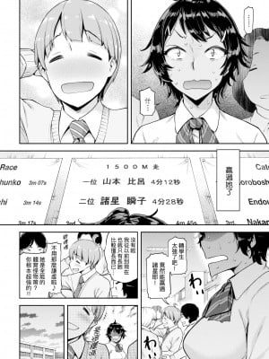 [だむ] 瞬子、負けず嫌い!! [中国翻訳]_02