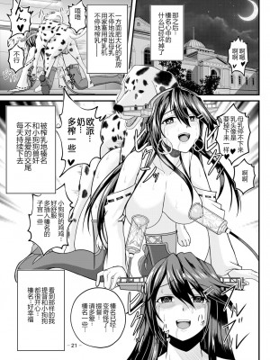 [CocooN] はい、榛名は大丈夫です! 榛名×搾乳×獣姦 (艦隊これくしょん -艦これ-) [中国翻訳] [無修正] [DL版]_20