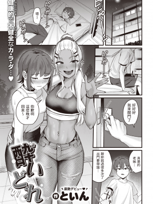 [といん]  酔いどれ (COMIC 快楽天 2023年5月号) 中文翻譯 [亮某无修重嵌] [無修正] [DL版]