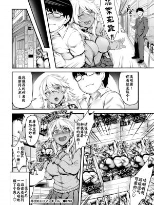 [ぷよちゃ] 再びのエロマンギャル (おなほびっち) [猫猫个猫汉化] [886重嵌] [無修正] [DL版]_10