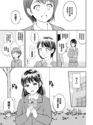 [花札さくらの] かわりになります -前編- (COMIC BAVEL 2023年2月号) [大鸟可不敢乱转汉化] [886重嵌] [無修正] [DL版]_0011