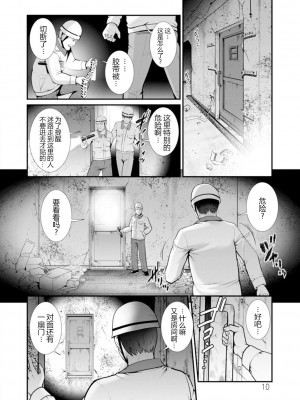 [彩画堂] 地下30mの蜜月を…② 地下30mの秘め事に… ch.1 [欶澜汉化组] [DL版]_11