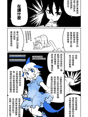 [朝比奈吉利] 動物朋友 [中国語]_6