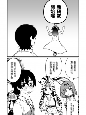 [朝比奈吉利] 動物朋友 [中国語]_8