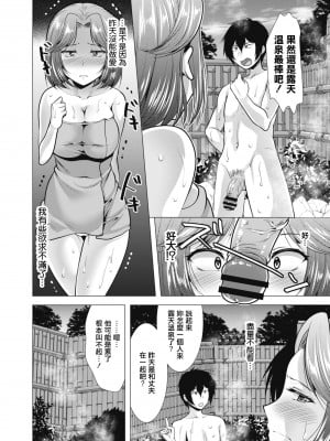 [松波留美] 人妻快感温泉～貴方…本当にごめんなさい～ (コミックリブート Vol.09) [中国翻訳] [DL版]_04