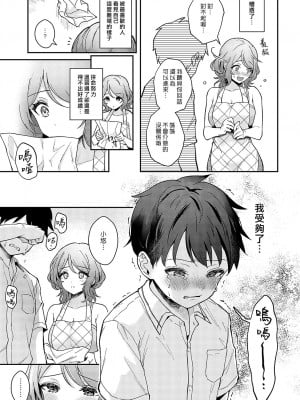 [真白しらこ] おねいちゃんといっしょ (COMIC アンスリウム 2023年5月号) [漢化組漢化組×夢中璞影] [DL版]_07