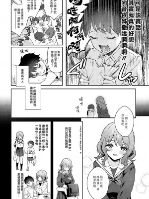 [真白しらこ] おねいちゃんといっしょ (COMIC アンスリウム 2023年5月号) [漢化組漢化組×夢中璞影] [DL版]_04