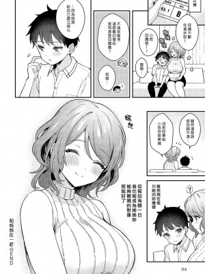 [真白しらこ] おねいちゃんといっしょ (COMIC アンスリウム 2023年5月号) [漢化組漢化組×夢中璞影] [DL版]_26