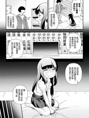 [とこまやけいた] なまいきメスガキ調教日誌 第1話 [5DK个人汉化]_09