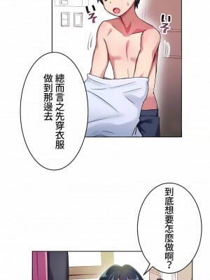 不要看我這樣XX可不會輸妳啊!？1-31話[完結]_04_07