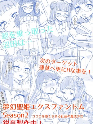 [憑依(はい)る抜け道 (柊ぽぷら)] 夢幻聖姫エクスファントム Season 1 〜カラダを堕とされる瑠璃色の魔法少女〜 [中国翻訳]_55