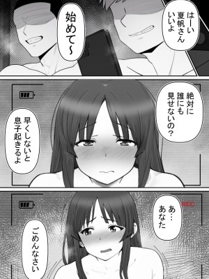 [Riん] 母⇒海⇒ナンパ⇒乱交⇒肉穴。母、堕ちる。_43