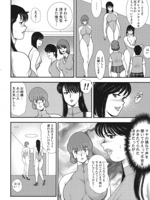 [まいなぁぼぉい] 舞姫恥獄の檻 6 [DL版]_060