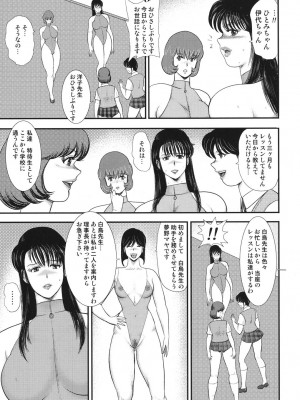 [まいなぁぼぉい] 舞姫恥獄の檻 6 [DL版]_059