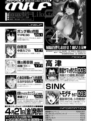 コミックミルフ 2023年4月号 Vol.71 [DL版]_253