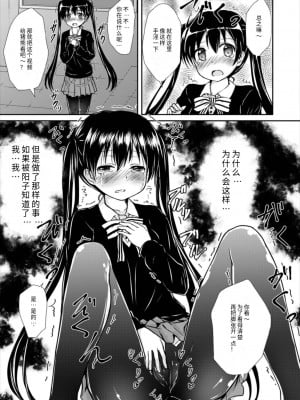 [うねうね喫茶 (うねぱん)] 脅されアヤヤ (きんいろモザイク) [中国翻訳] [DL版]_08