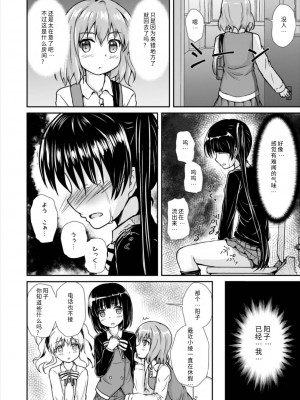 [うねうね喫茶 (うねぱん)] 脅されアヤヤ (きんいろモザイク) [中国翻訳] [DL版]_19