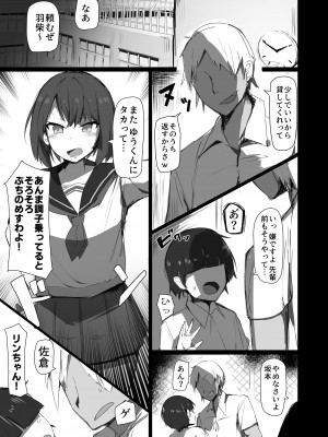 [聖ドシコリ学園 (あるくろ)] 幼馴染と苦手な先輩 [DL版]_02