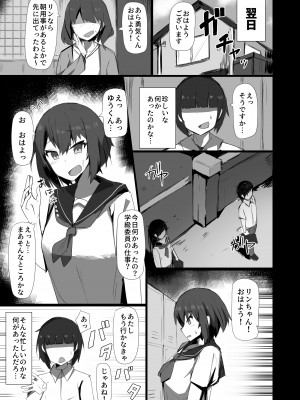 [聖ドシコリ学園 (あるくろ)] 幼馴染と苦手な先輩 [DL版]_04