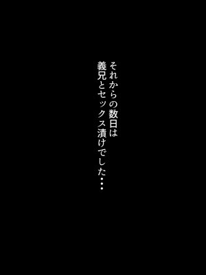 [おわん] 清楚新妻がヤリチン義兄に堕とされるまで_148