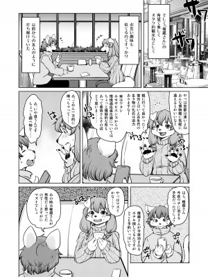 [瀬戸内くらげ] 獣人アパート常春荘へようこそ! [DL版]_143