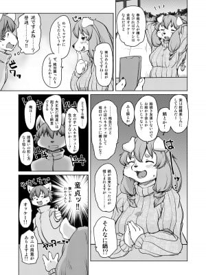 [瀬戸内くらげ] 獣人アパート常春荘へようこそ! [DL版]_144