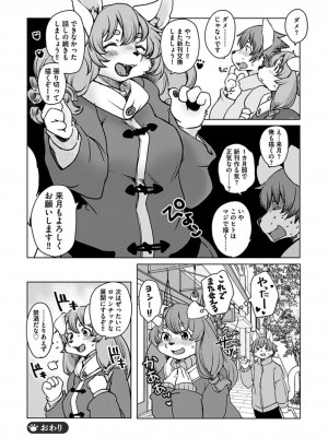 [瀬戸内くらげ] 獣人アパート常春荘へようこそ! [DL版]_166