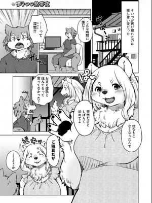 [瀬戸内くらげ] 獣人アパート常春荘へようこそ! [DL版]_168