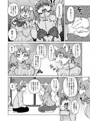 [瀬戸内くらげ] 獣人アパート常春荘へようこそ! [DL版]_147