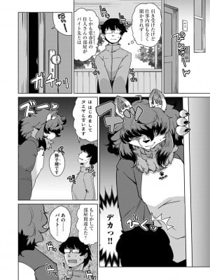 [瀬戸内くらげ] 獣人アパート常春荘へようこそ! [DL版]_059