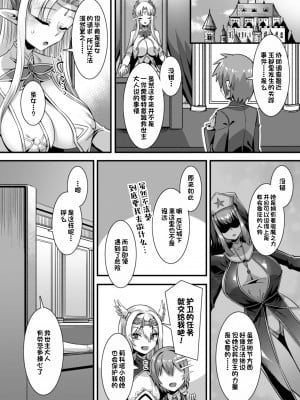 [一只麻利的鸽子汉化x甜族星人出资][りふれぼコミック (針金紳士)] 淫乱サキュバスと穢れなきシスターをパーティで籠絡して子作りハーレムエッチ～男が産まれない異世界へ召喚された俺がヒロインを充てがわれて子作りエッチ4～ [DL版]_004