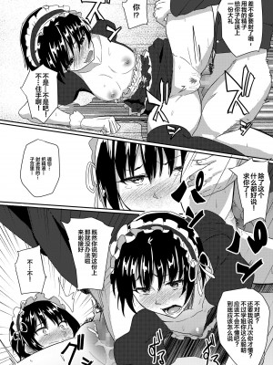 [丁髷帝国 (まげきち)] メイドで姉で幼なじみでそれから・・・ [中国翻訳]_23