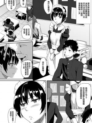 [丁髷帝国 (まげきち)] メイドで姉で幼なじみでそれから・・・ [中国翻訳]_07