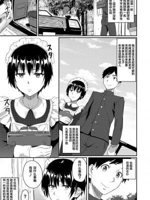 [丁髷帝国 (まげきち)] メイドで姉で幼なじみでそれから・・・ [中国翻訳]_02