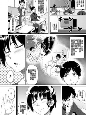 [丁髷帝国 (まげきち)] メイドで姉で幼なじみでそれから・・・ [中国翻訳]_03