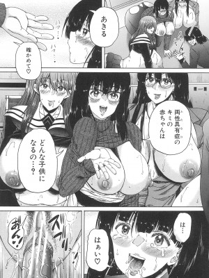 [和原ヨウ] ふたなり娘と学園ハーレム_197