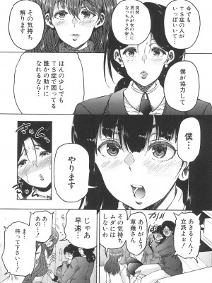 [和原ヨウ] ふたなり娘と学園ハーレム_076