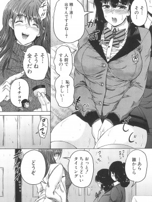 [和原ヨウ] ふたなり娘と学園ハーレム_077