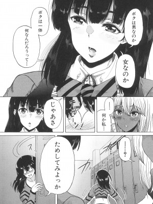 [和原ヨウ] ふたなり娘と学園ハーレム_025