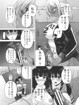 [和原ヨウ] ふたなり娘と学園ハーレム_052