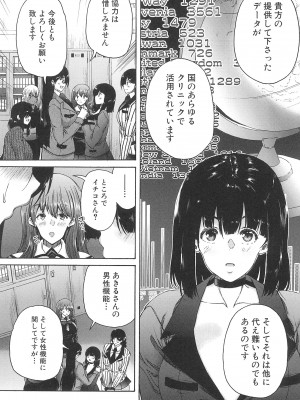 [和原ヨウ] ふたなり娘と学園ハーレム_151